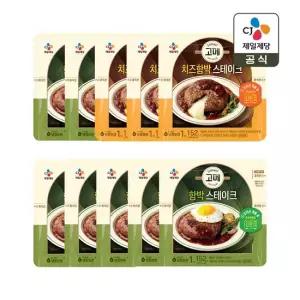 CJ제일제당 고메 함박스테이크 152g x7개+치즈 함박스테이크 152g x3개 총 10개)