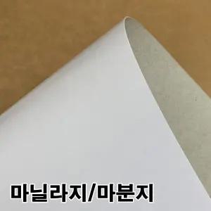 마분지500g/마닐라지/두꺼운도화지/박스종이 마분지500g 마닐라지