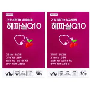 헤파실 Q10 30정 x2개 개 강아지 고양이 간 및 심장 개선제 영양제