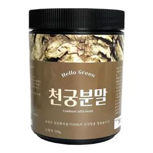 건강분말 헬로우그린 국내산 천궁 분말 가루 250g(통)