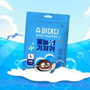 슈퍼대디 매직슬림 수영장 물놀이 기저귀 3팩 대형 (총 9P)