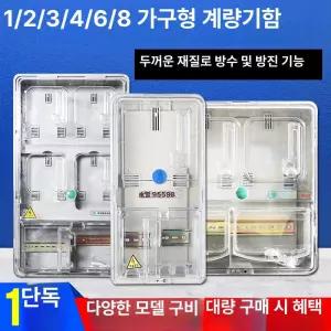 계량기함 전기 분전함 스텐 스테인리스 옥외 박스 전기함