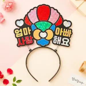 어버이날 카네이션 머리띠 포일아트 만들기 키트 가정의달 DIY 단체수업