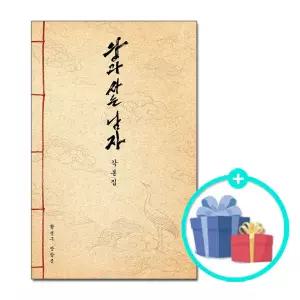 (사은품) 왕과 사는 남자 각본집 - 최종 각본 전문 / 작가와 감독의 서문 / 출연진 12인의 인쇄 사인 수록 / 플레인아카이브 책 도서