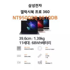 [A급리퍼] 삼성 갤럭시북 프로360 코어i5(11세대) 램8G SSD 256G 윈도11