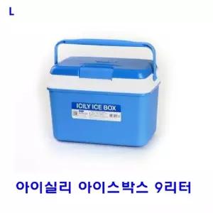 아이실리 아이스박스 9리터캠핑용 여행용 음식보관 쿨러 야외용품 용기 주방 보냉 음료