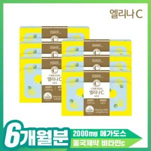 동국제약 엘리나C 고함량 비타민C 2000mg 6박스 (6개월분)