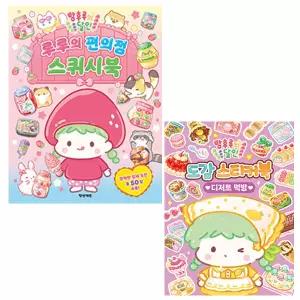 탕후루의 달인 도감 스티커북 디저트 먹방 + 루루의 편의점 스퀴시북 (전2종) - 아이누리