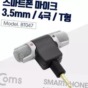 (다올)소형 미니 스마트폰용 T형(4극) 마이크 Left Light