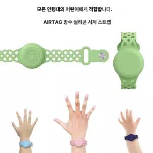 벨또 에어태그팔찌 에어태그 케이스 방수 분실 커버