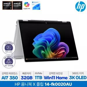 [최종229만] HP 옴니북 X 플립 14-fk0020AU 라이젠AI 7 350 32GB Win11H 프리미엄 AI 노트북