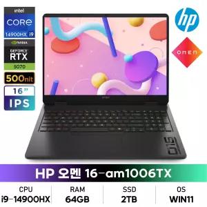 HP 오멘 16-am1006TX i9/64GB/2TB/RTX5070/IPS/500nit/WIN11 게이밍노트북
