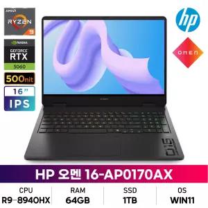 HP 오멘 16-ap0170AX R9/64GB/1TB/RTX5060/IPS/500nit/WIN11 게이밍노트북