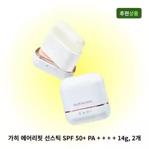 가히 에어리핏 선스틱 SPF 50+ PA + + + + 14g, 2개 끈적임 없는 발림성 좋은 톤케어 자외선차단 잘되는 추