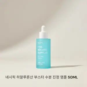 네시픽 히알루론산 부스터 수분 진정 앰플 50ML