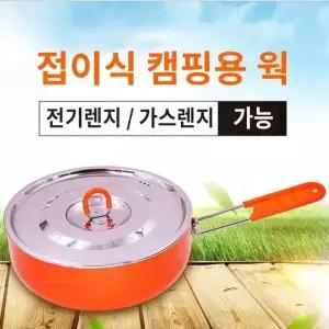 ( )캠핑용웍 코펠 후라이팬