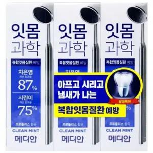[하프클럽/알티피아]치약 메디안 과학 개 잇몸 클린민트