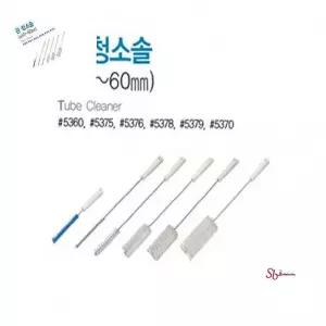 방충망 모기장 교체 작은배관청소솔10mm 튀김기청소 병세척솔 젖병솔rst244