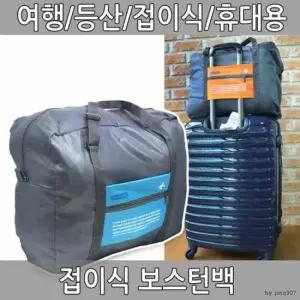 폴딩 백팩 접이식 여행용 보조 보스턴백 여행가방 6종