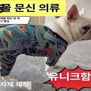 52QUAD 강아지문신옷 실외복 고양이 문신옷 타투옷 의류