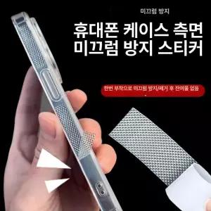 숄더가방 미끄럼방지 폰 접착 케이스 투명한 테이프 스티커