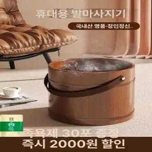 족욕통 족탕기 족욕기 족욕대야 바스켓 습식 발마사지 폴딩 히노끼 대형 원적외선 바구니