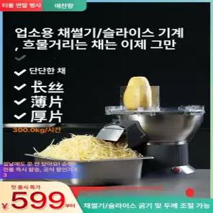 무우 당근 채써는기계 슬라이서 감자 업소용 채썰기 야채 오이 만능