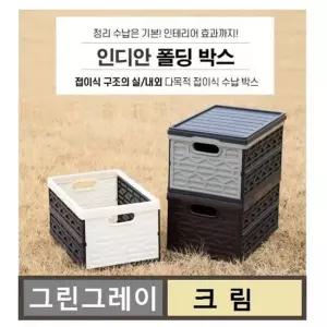 고효율 대용량 공간박스 수납박스 인디안폴딩박스 46L 수납박스 공간박스 폴딩박스 46L