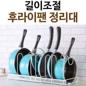 길이조절 후라이팬 냄비 거치대 받침대 싱크대 정리함 주방소품 후라이팬정리대