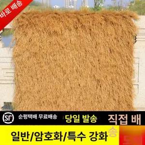 인조볏짚 초가 지붕 시공 지푸라기 자재 펜션 원두막