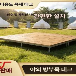 52QUAD 조립식데크평상 들마루 마루 실내 야외용 합성목 원목 베란다