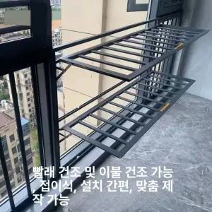 52QUAD 베란다난간건조대 빨래걸이 고정형 창문 베란다 접이식 빨래건조대 고정