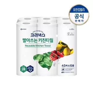 [크리넥스] 빨아쓰는 키친타월 45매x6롤