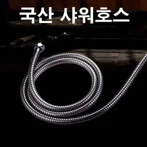200cm IVQ740F6 국산 고급형 샤워호스 줄 수전 샤워기호수