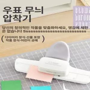52QUAD 우표펀치 우편 데콥 직사각형 레버 우표수장 모양 우표틀