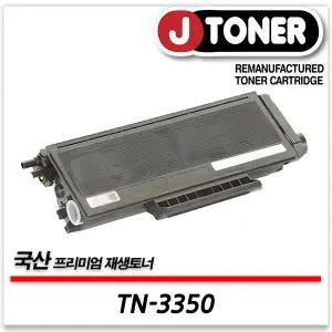 브라더호환 흑백 레이저토너 TN-3350 일반용량 프리미엄 국산재생토너HL-5470 HL-6180DW등