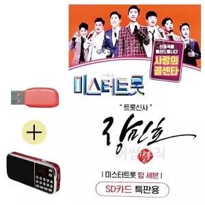 [하프클럽/]부모님 선물 앨범 USB   효도라디오 미스터트롯 장민호 트롯신사
