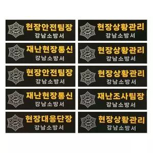 [하프클럽/]119 소방로고 커스텀 방화복 조끼 부착 패치