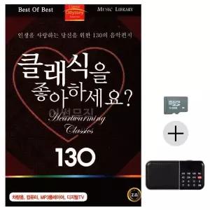 [하프클럽/]부모님 선물 SD카드   효도라디오 클래식을 좋아하세요 GOLDEN 1