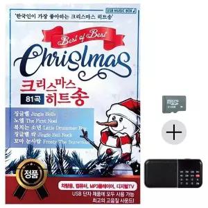[하프클럽/]부모님 선물 SD카드   효도라디오 크리스마스 히트송