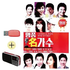 [하프클럽/]부모님 선물 앨범 USB   효도라디오 명품 명가수 (영상)
