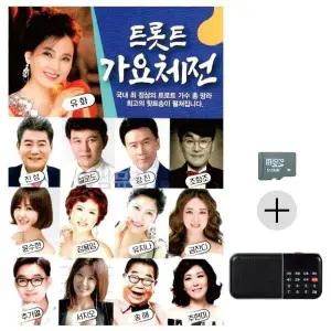 [하프클럽/]부모님 선물 SD카드   효도라디오 트롯트 가요체전