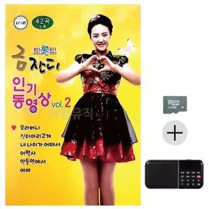 [하프클럽/]부모님 선물 SD카드   효도라디오 트롯트 금잔디 인기동영상 VOL.2