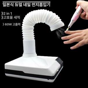 네일 집진기 흡진기 네일샵 플렉시블 흡입기 호스 목공 먼지
