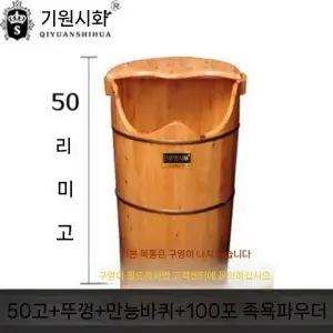 욕통 족탕 마사지샵 훈증 증기 기운 체온 족욕기 찜질 원목 마사지 찜질기 가정용 물통