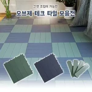 층간소음 방지 테크타일 매트 차콜블루 1P 현관 리모델링 베란다타일 바닥타일 데크