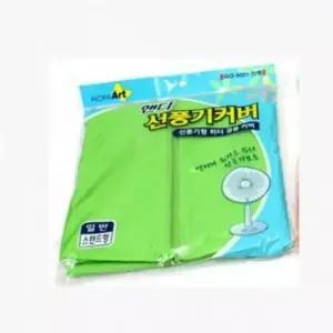 [하프클럽/]선풍기 방진커버 부직포 팬히터 랜덤컬러