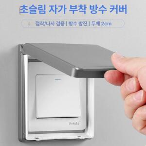 스위치가리개 커버 콘센트 덮개 분전함 가리개 보일러 투명