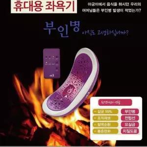 내건강 와이브라 원적외선 휴대용좌욕기 부인병 및 전립성