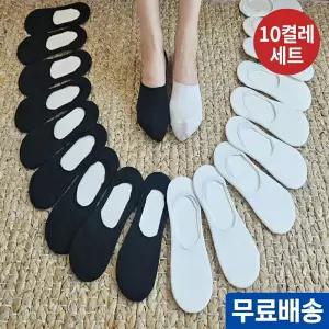 [10족세트] 남녀공용 면 덧신 10켤레 세트 실리콘 안벗겨지는 페이크삭스